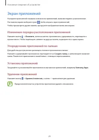 Страница 29