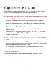 Страница 120