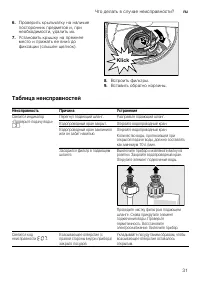 Страница 31
