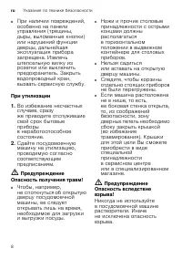 Страница 8