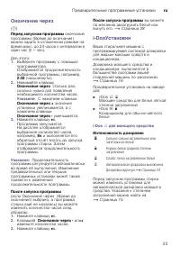 Страница 23