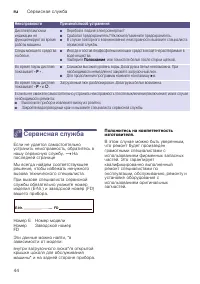Страница 44