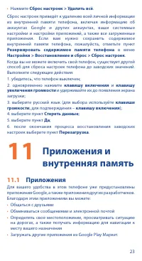 Страница 25