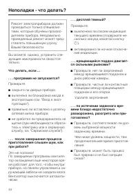 Страница 44