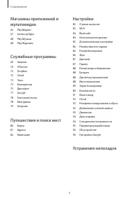 Страница 6