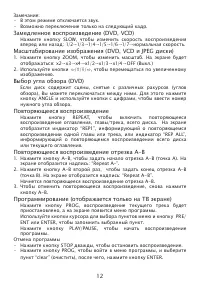 Страница 12
