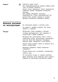 Страница 7