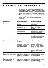 Страница 43