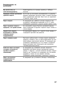 Страница 67