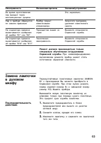 Страница 63