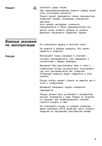 Страница 7