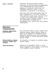 Страница 8
