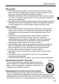 Страница 13