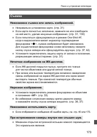 Страница 173