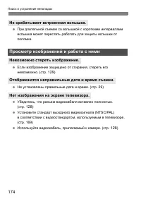 Страница 174