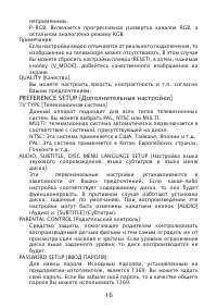 Страница 16