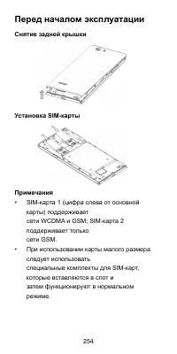 Страница 254
