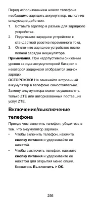 Страница 256