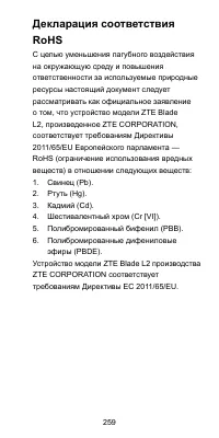 Страница 259