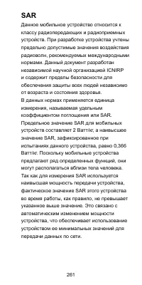 Страница 261