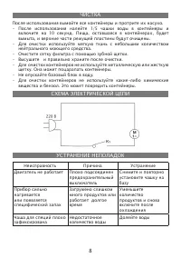 Страница 8