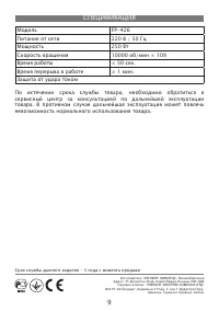 Страница 9