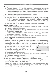 Страница 11