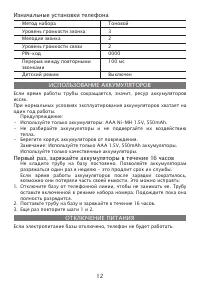 Страница 12