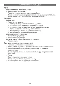 Страница 13