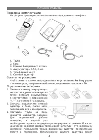 Страница 4