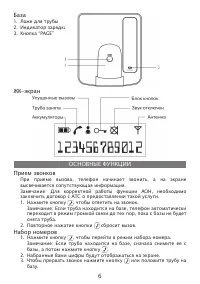 Страница 6