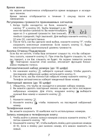 Страница 7