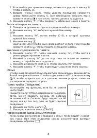 Страница 8