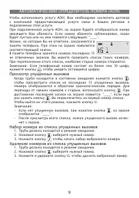 Страница 9