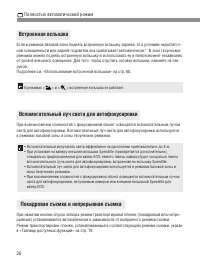 Страница 26