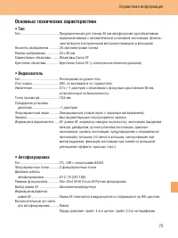 Страница 75