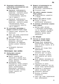 Страница 25