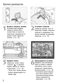 Страница 6