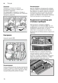 Страница 16