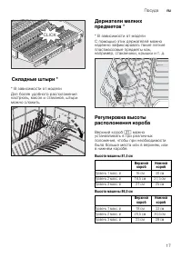 Страница 17