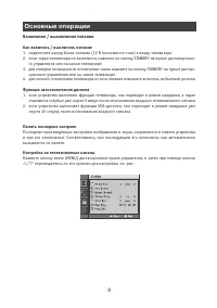 Страница 9