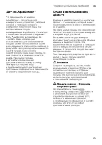 Страница 25