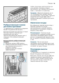 Страница 23