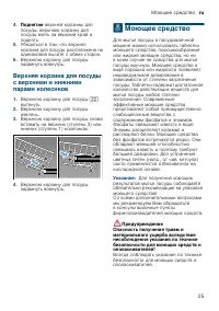 Страница 25