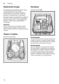 Страница 16