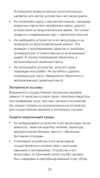 Страница 24