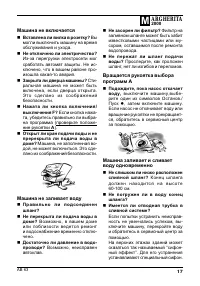 Страница 17