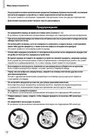 Страница 12