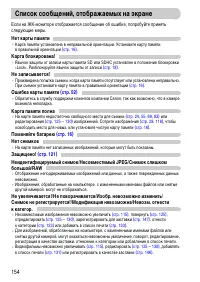 Страница 154