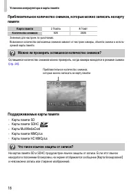 Страница 18